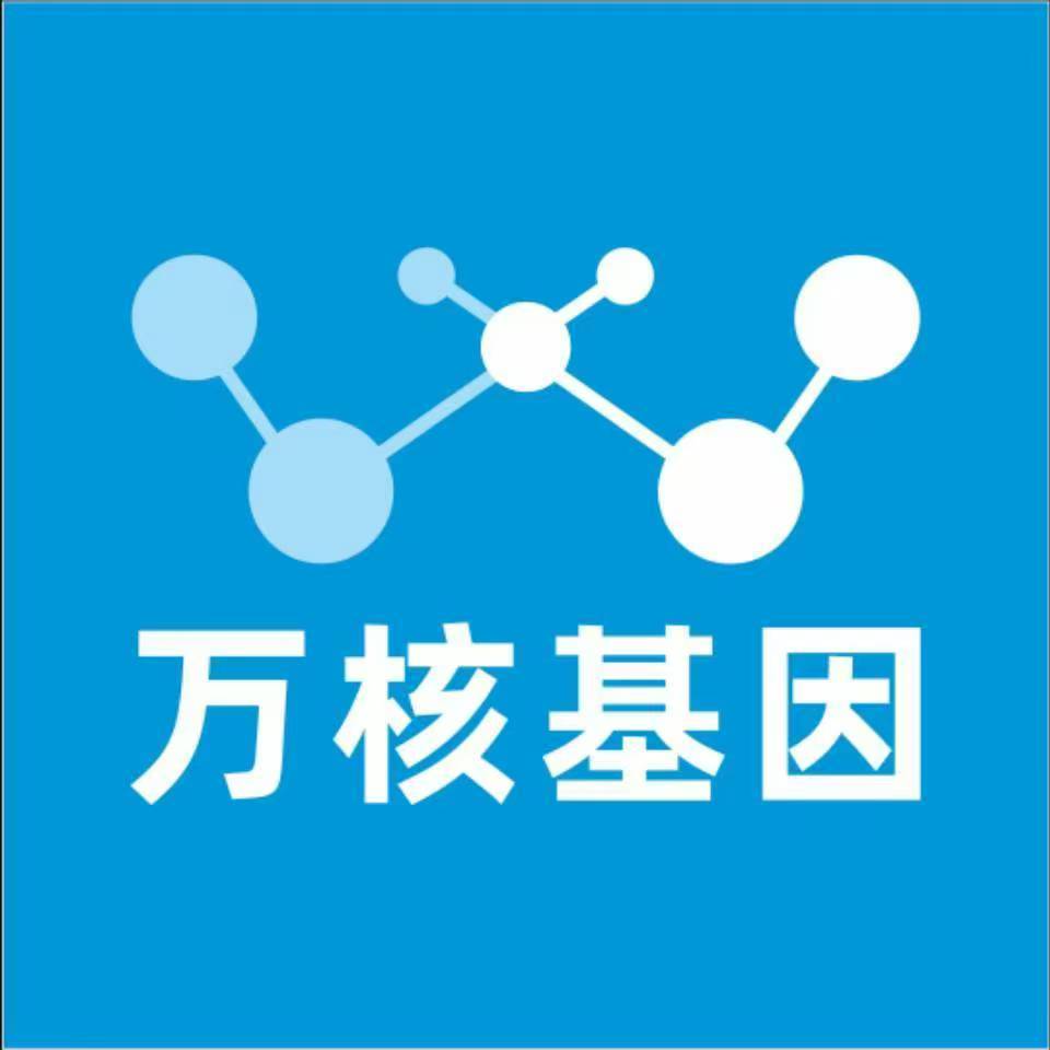 白城洮北万核基因检测咨询中心